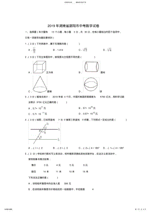 湖南省邵阳市中考数学试卷 .pdf