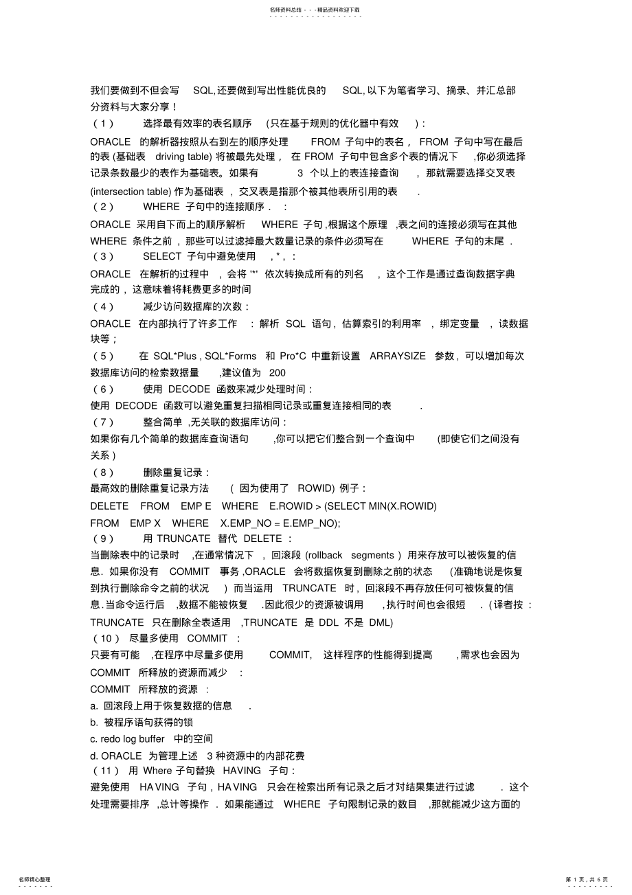 2022年最常用的SQL优化参照 .pdf_第1页