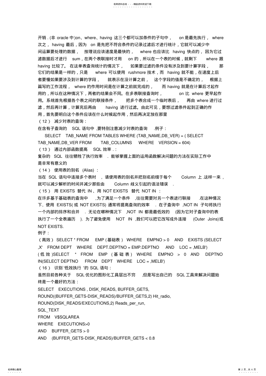 2022年最常用的SQL优化参照 .pdf_第2页