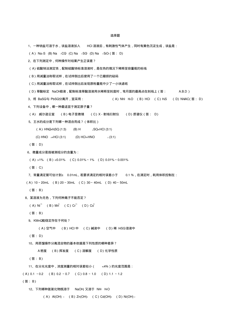 无机化学实验试题.pdf_第1页