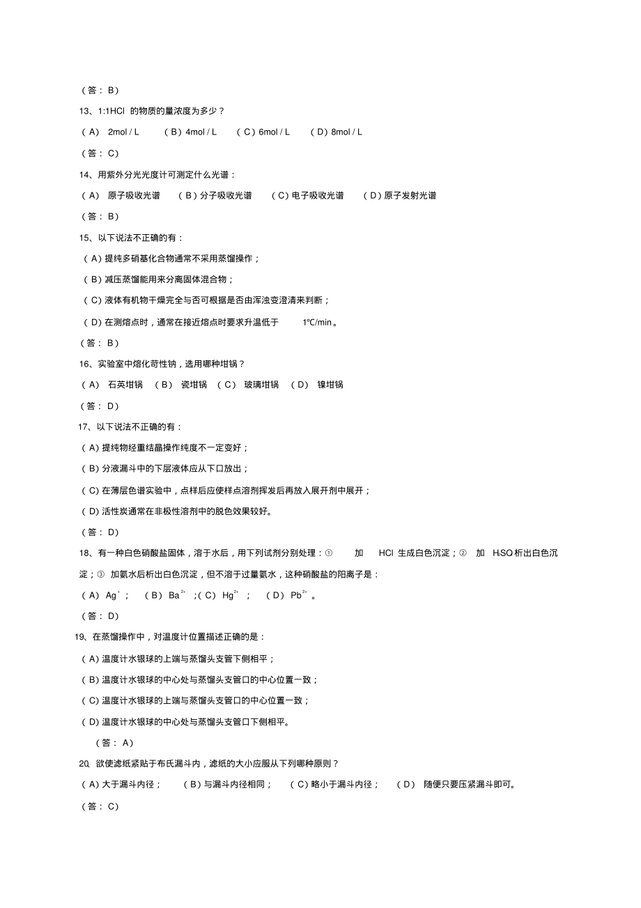 无机化学实验试题.pdf_第2页