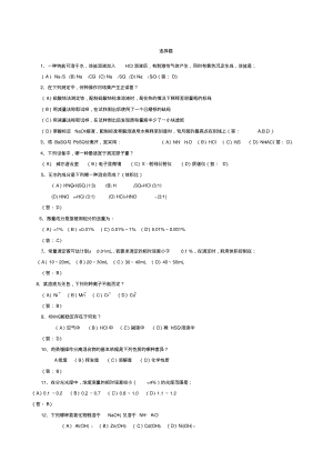 无机化学实验试题.pdf