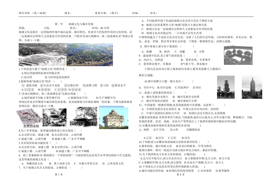 2.2地域文化与城市景观 限时练--高一下学期地理湘教版（2019）必修第二册.docx_第1页