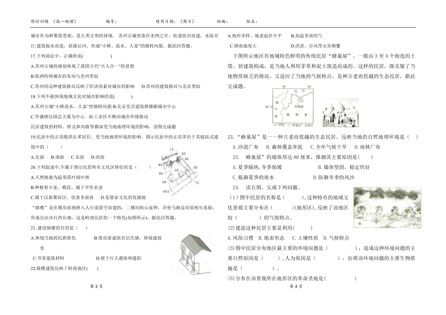 2.2地域文化与城市景观 限时练--高一下学期地理湘教版（2019）必修第二册.docx_第2页