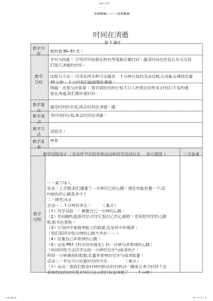 2022年时间在消失教学设计.docx