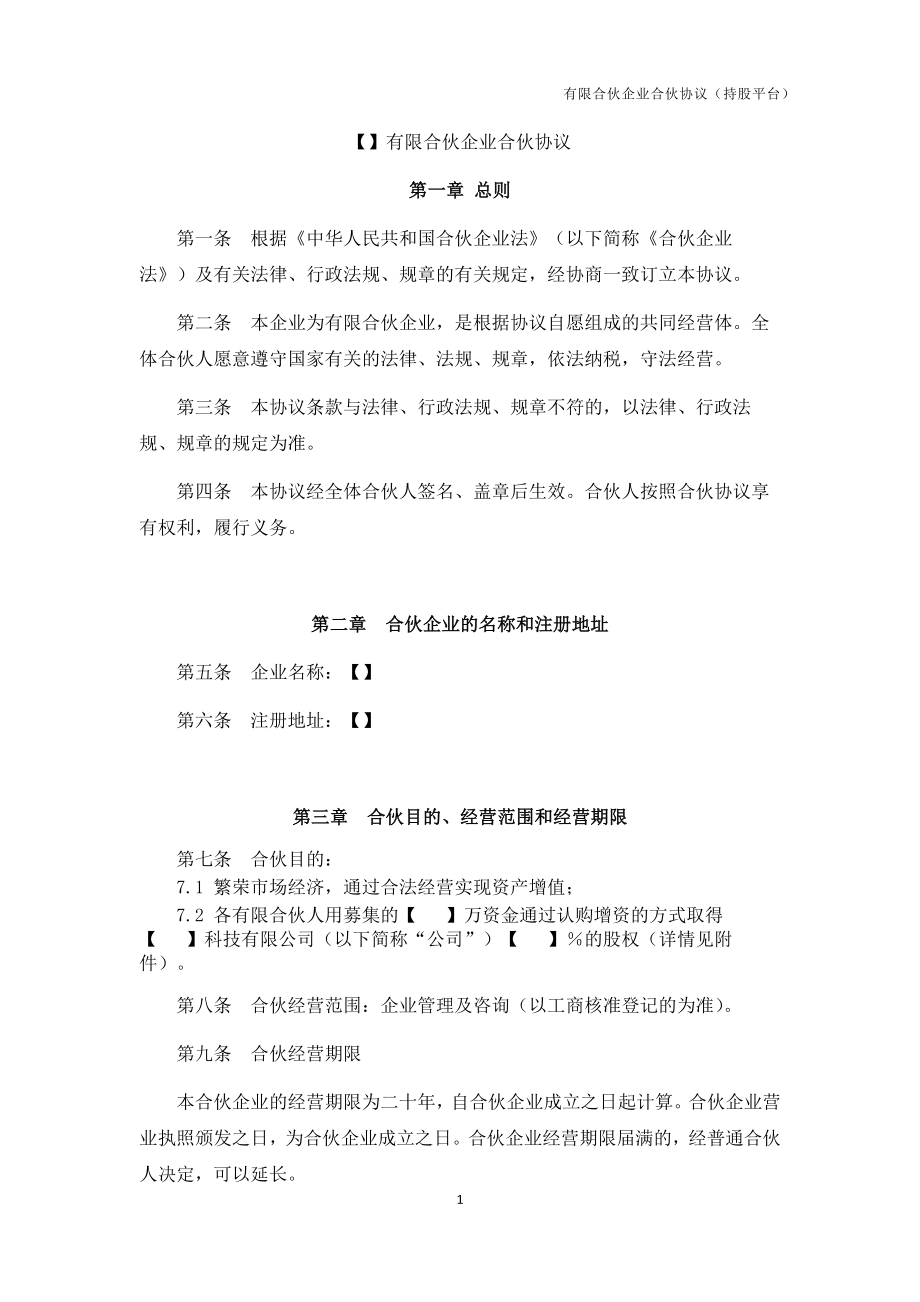 13.法律服务-有限合伙协议.docx_第1页