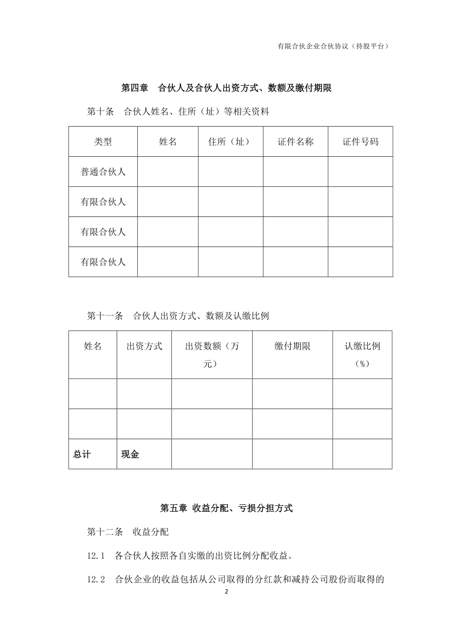 13.法律服务-有限合伙协议.docx_第2页