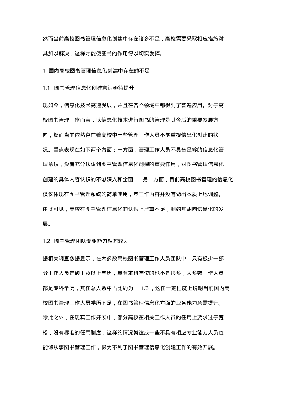 浅谈高校图书管理信息化建设存在的问题及对策.pdf_第2页