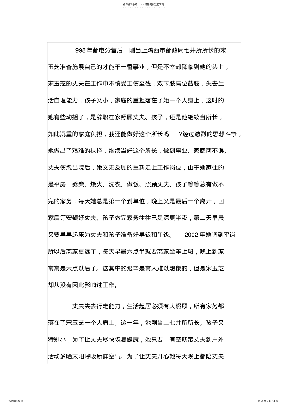 2022年2022年教师最美家庭事迹材料范文 .pdf_第2页