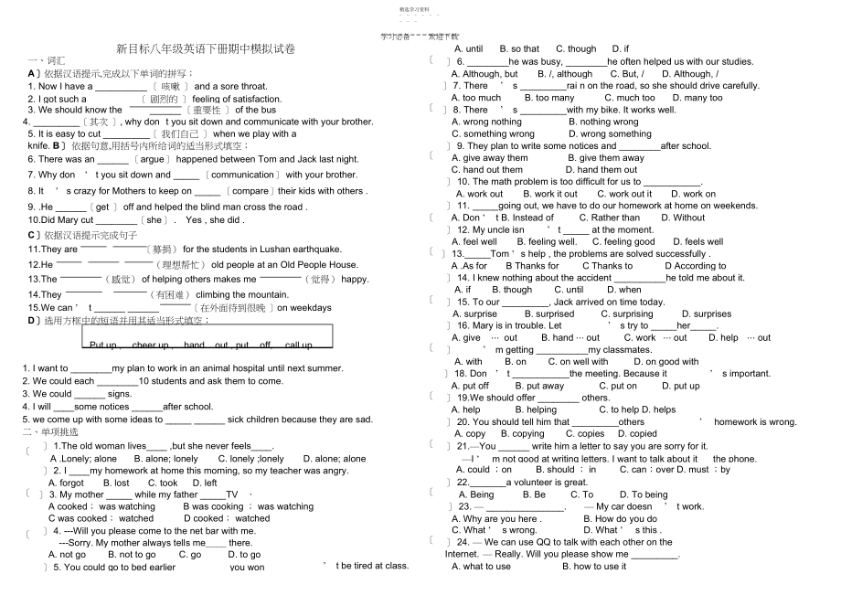 2022年新目标八年级英语下期中模拟试卷.docx_第1页