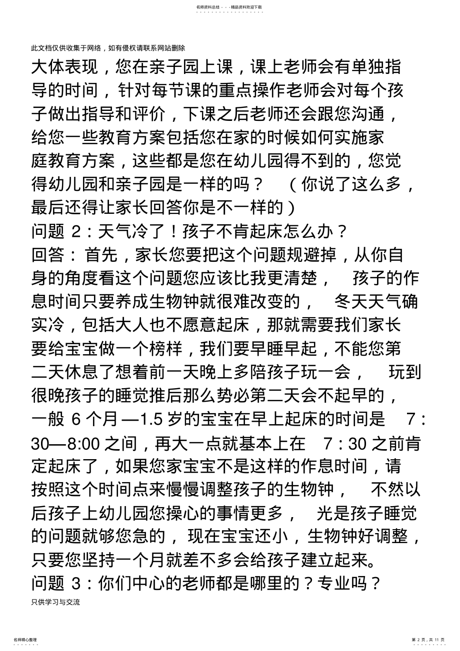 2022年早教常见问题及相关解答话术讲课讲稿 .pdf_第2页