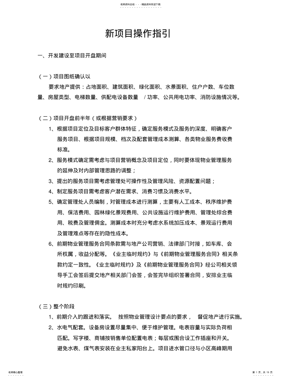 2022年新项目操作指引定义 .pdf_第1页