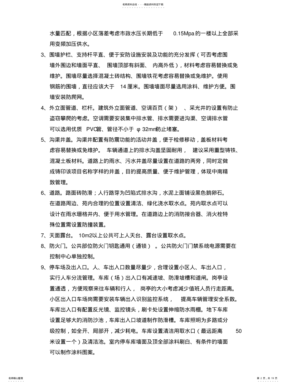 2022年新项目操作指引定义 .pdf_第2页