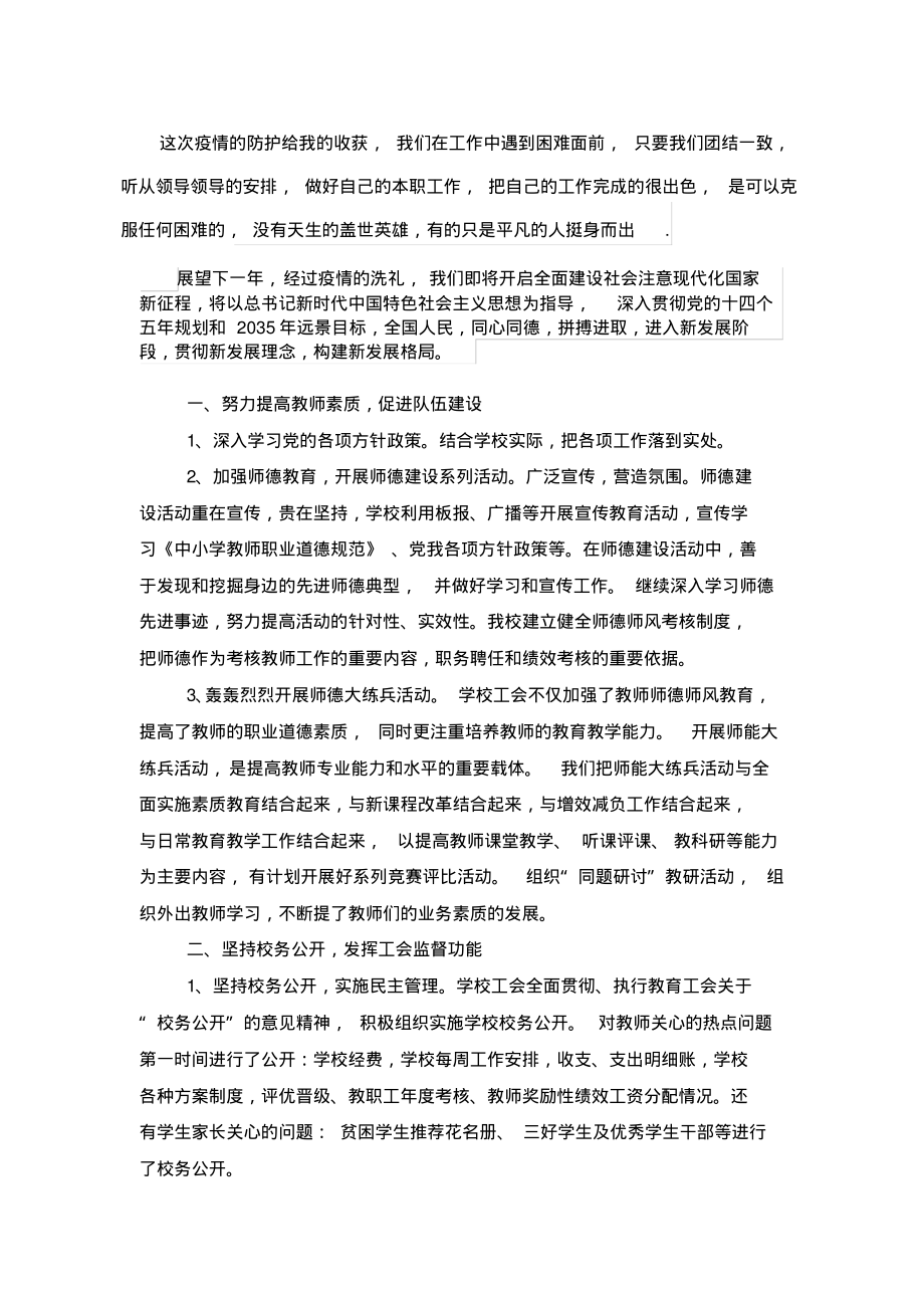 2021年学校工会工作总结精品篇.pdf_第2页