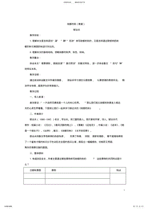 2022年2022年故都的秋 .pdf