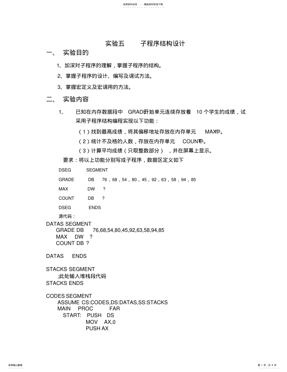 2022年2022年汇编实验子程序设计 .pdf_第1页