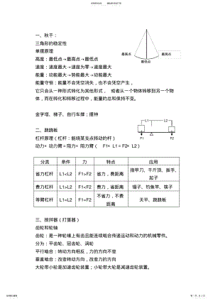 2022年2022年机器人等级考试一级知识总结 .pdf