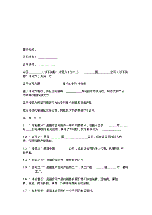 专利技术许可证合同范本.pdf