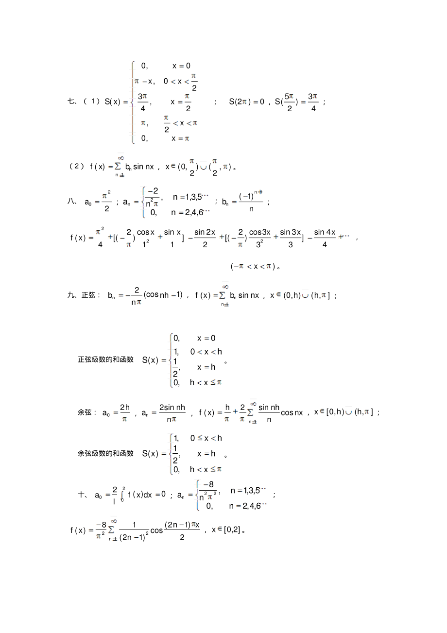 高数习题集第12章习题答案(2015).pdf_第2页