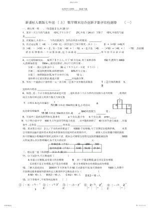 2022年新课标人教版七年级数学期末综合创新能力评估检测卷.docx