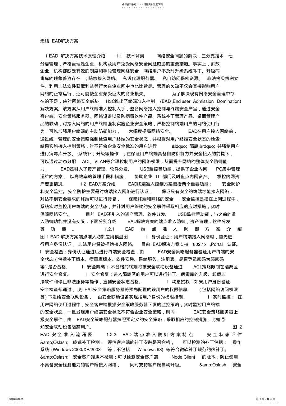 2022年无线EAD解决方案 .pdf_第1页