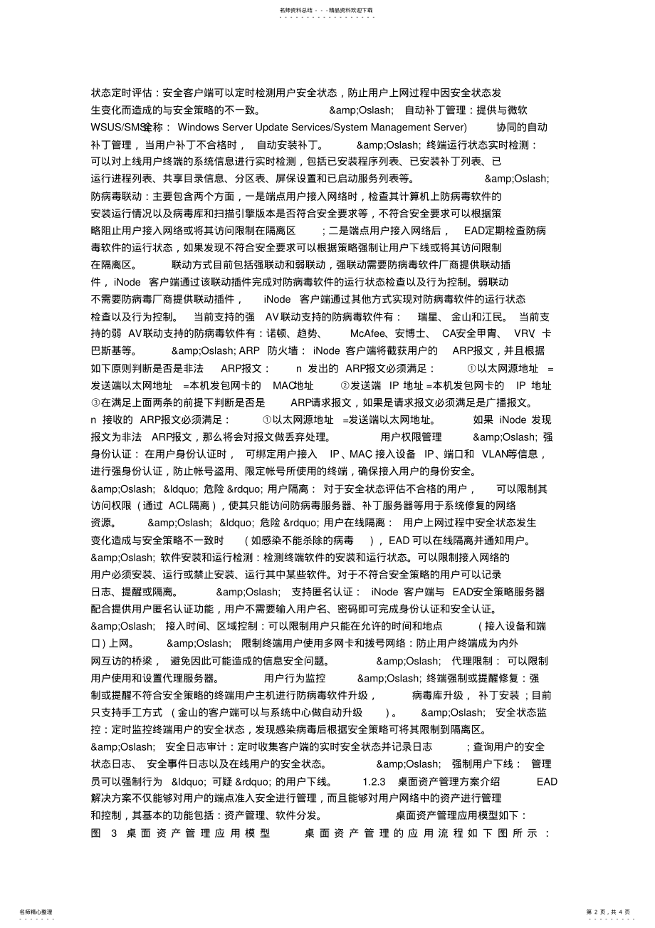 2022年无线EAD解决方案 .pdf_第2页