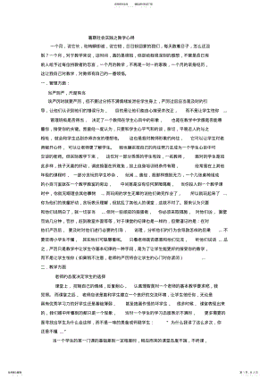 2022年暑期社会实践之教学心得 .pdf