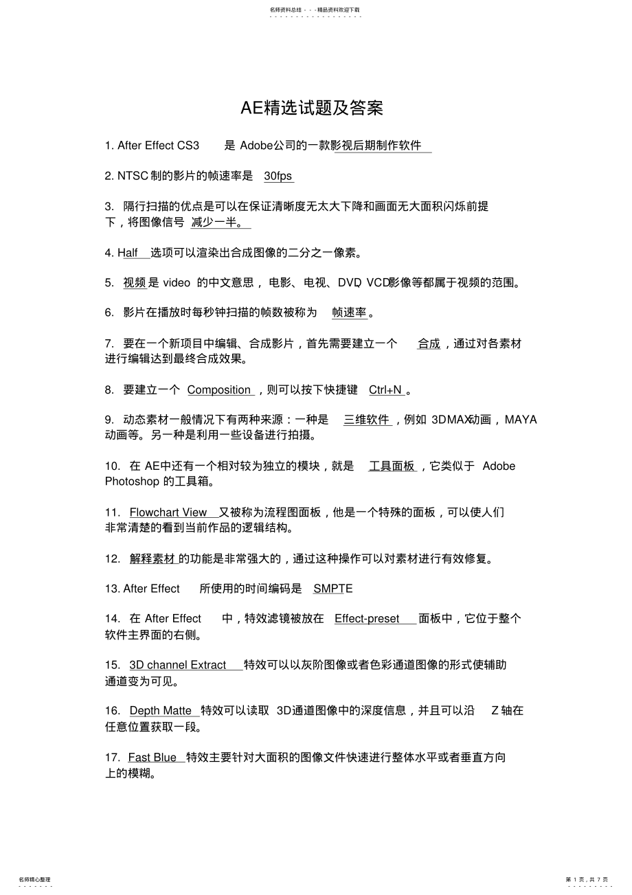 2022年最新-AE试题 .pdf_第1页