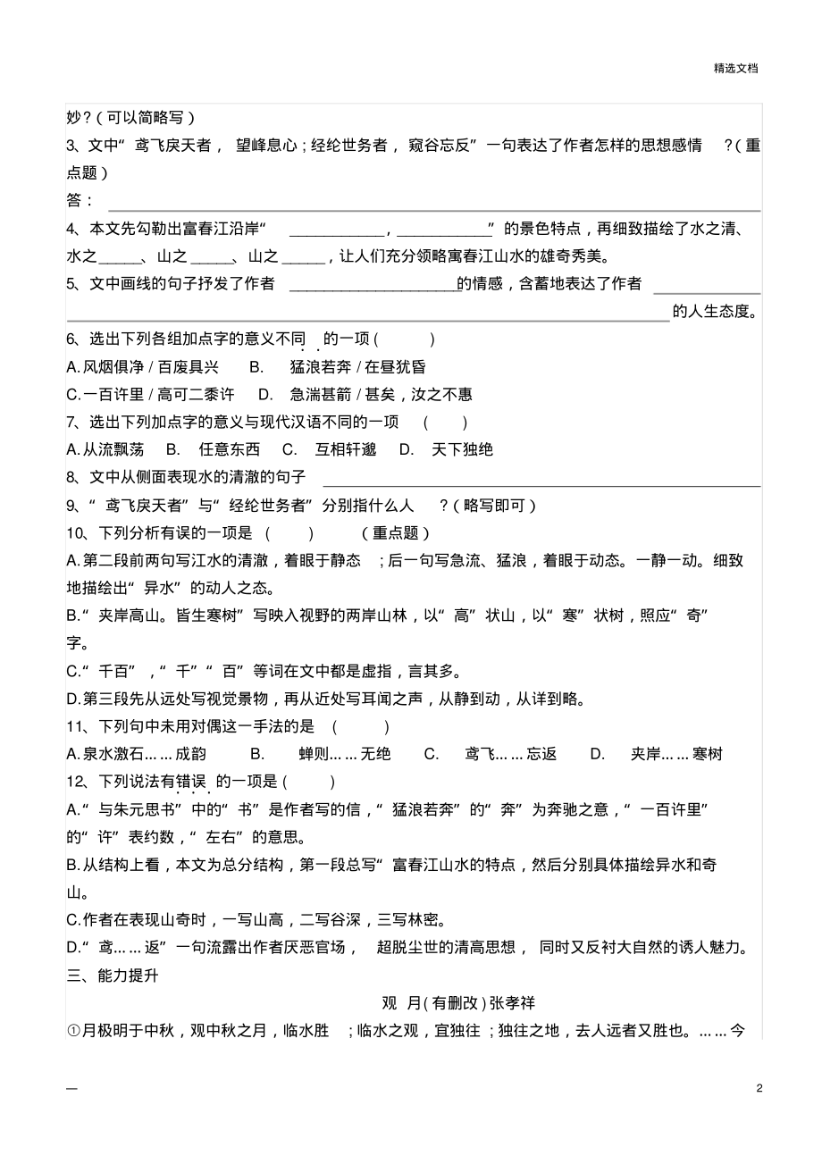 语文期中测试题.pdf_第2页