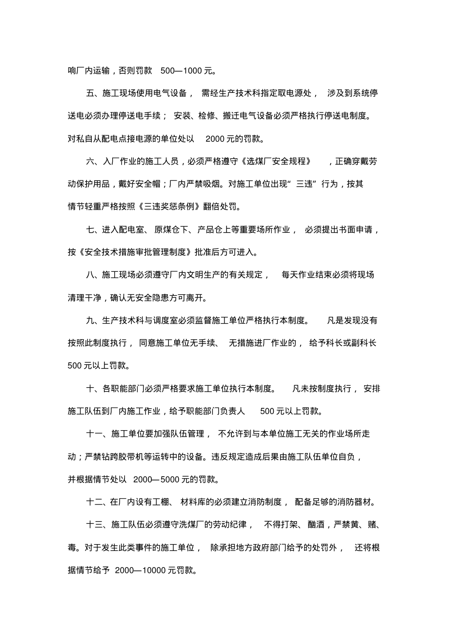 洗煤厂施工队伍安全管理制度.pdf_第2页