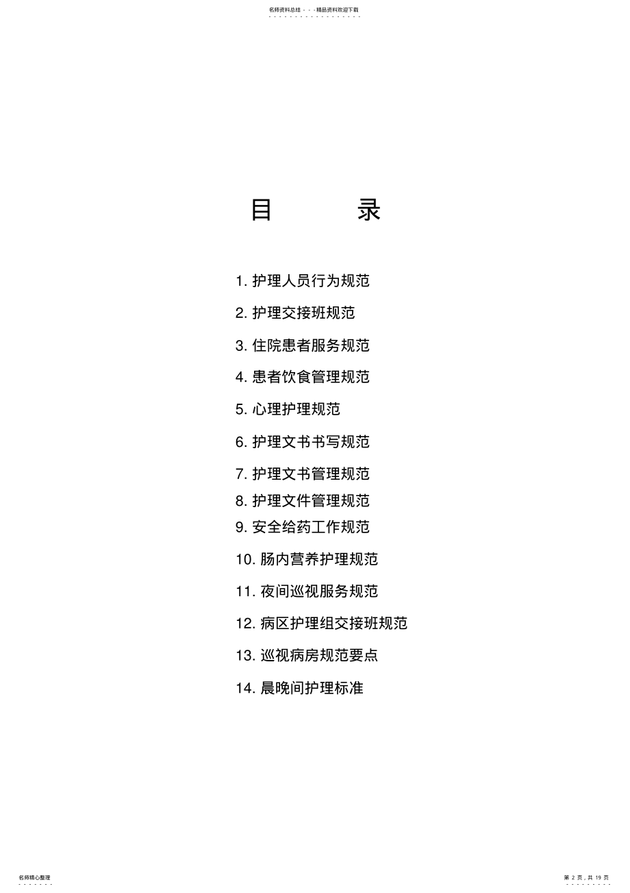 2022年2022年护理工作规范 .pdf_第2页