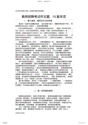 2022年2022年教师招聘考试作文题篇专项知识讲解 .pdf