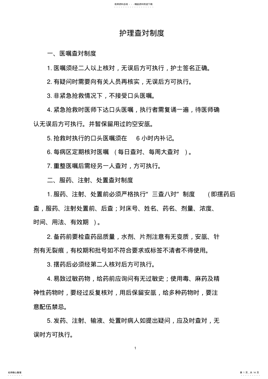 2022年2022年护理核心工作制度 .pdf_第1页