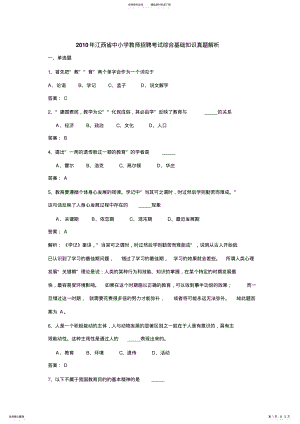 2022年2022年教师招聘考试综合基础知识 .pdf