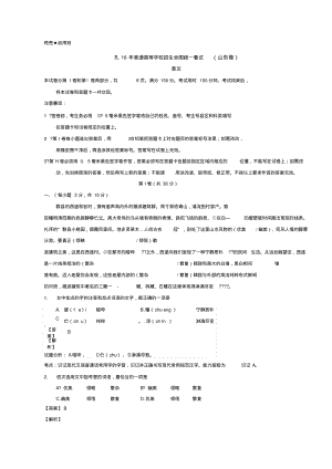 2016年高考山东卷语文试题及答案(DOC).pdf