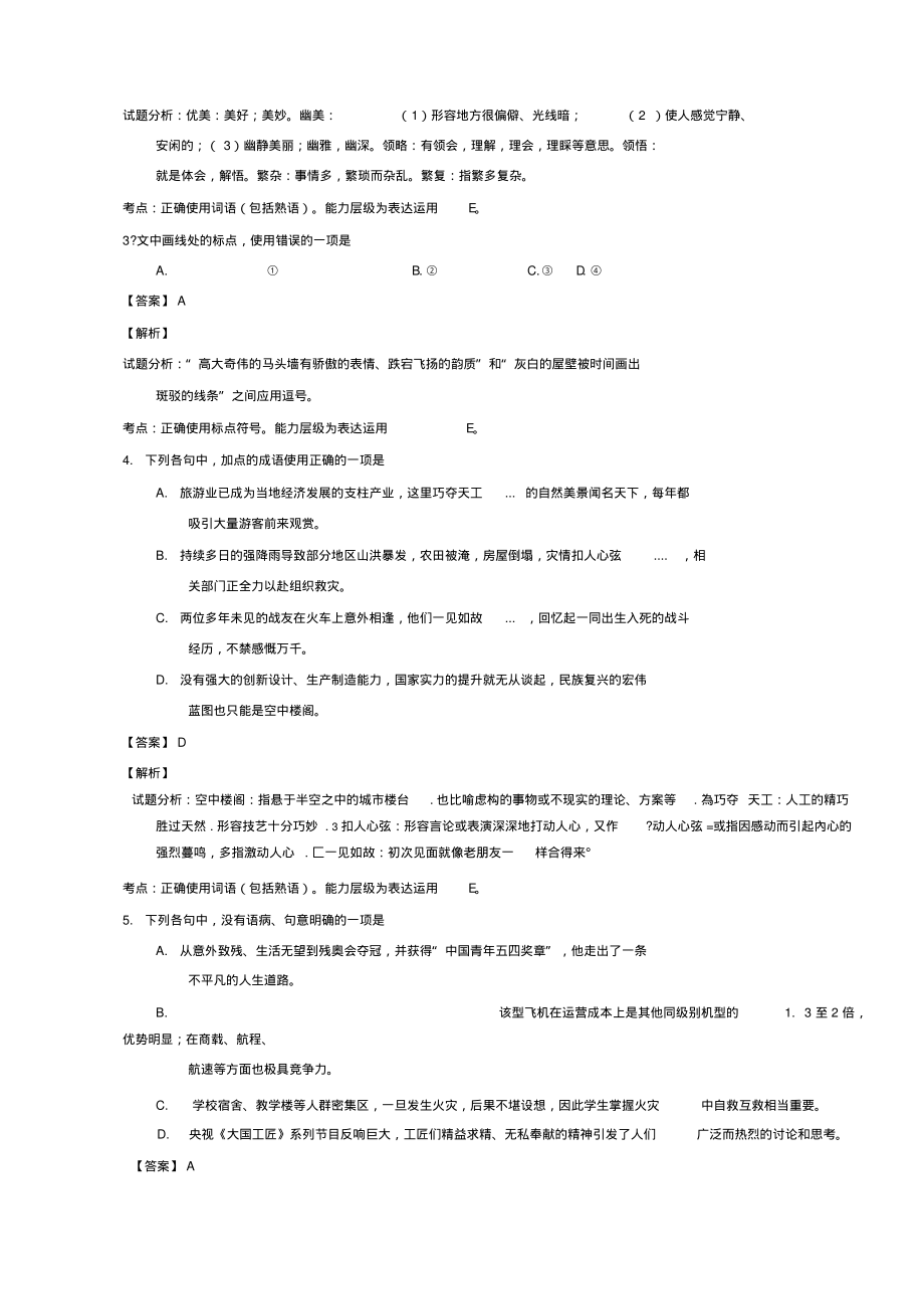 2016年高考山东卷语文试题及答案(DOC).pdf_第2页