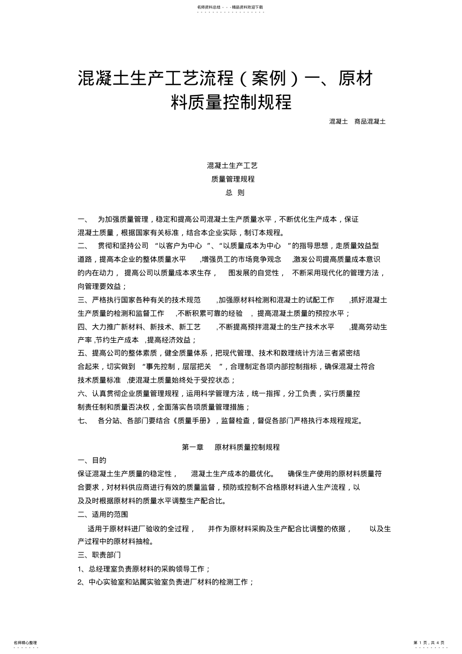 2022年2022年混凝土生产工艺 .pdf_第1页