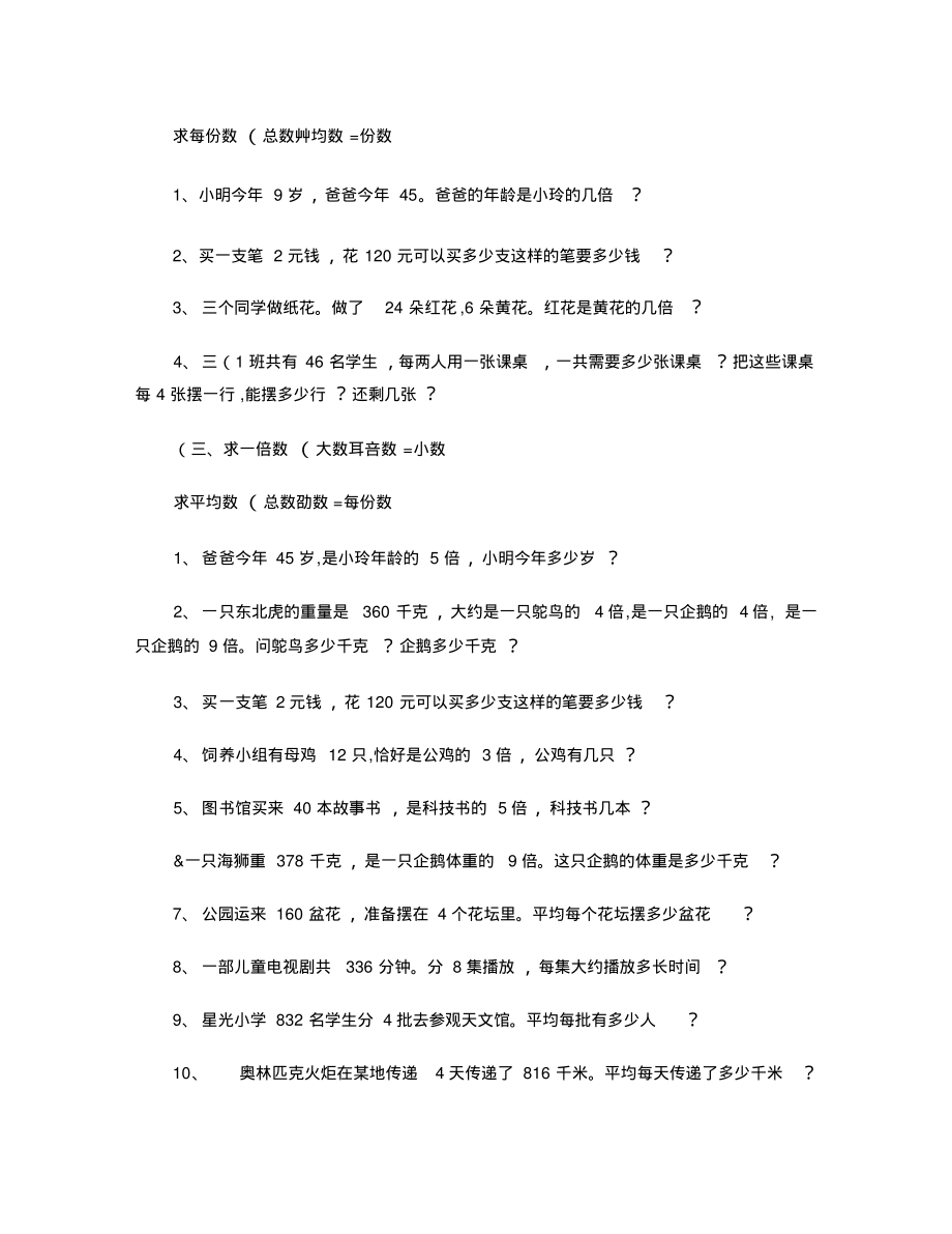 (应用题)三年级上册数学求倍数的题..pdf_第2页