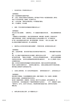 2022年2022年教师面试题目及参考答案 .pdf