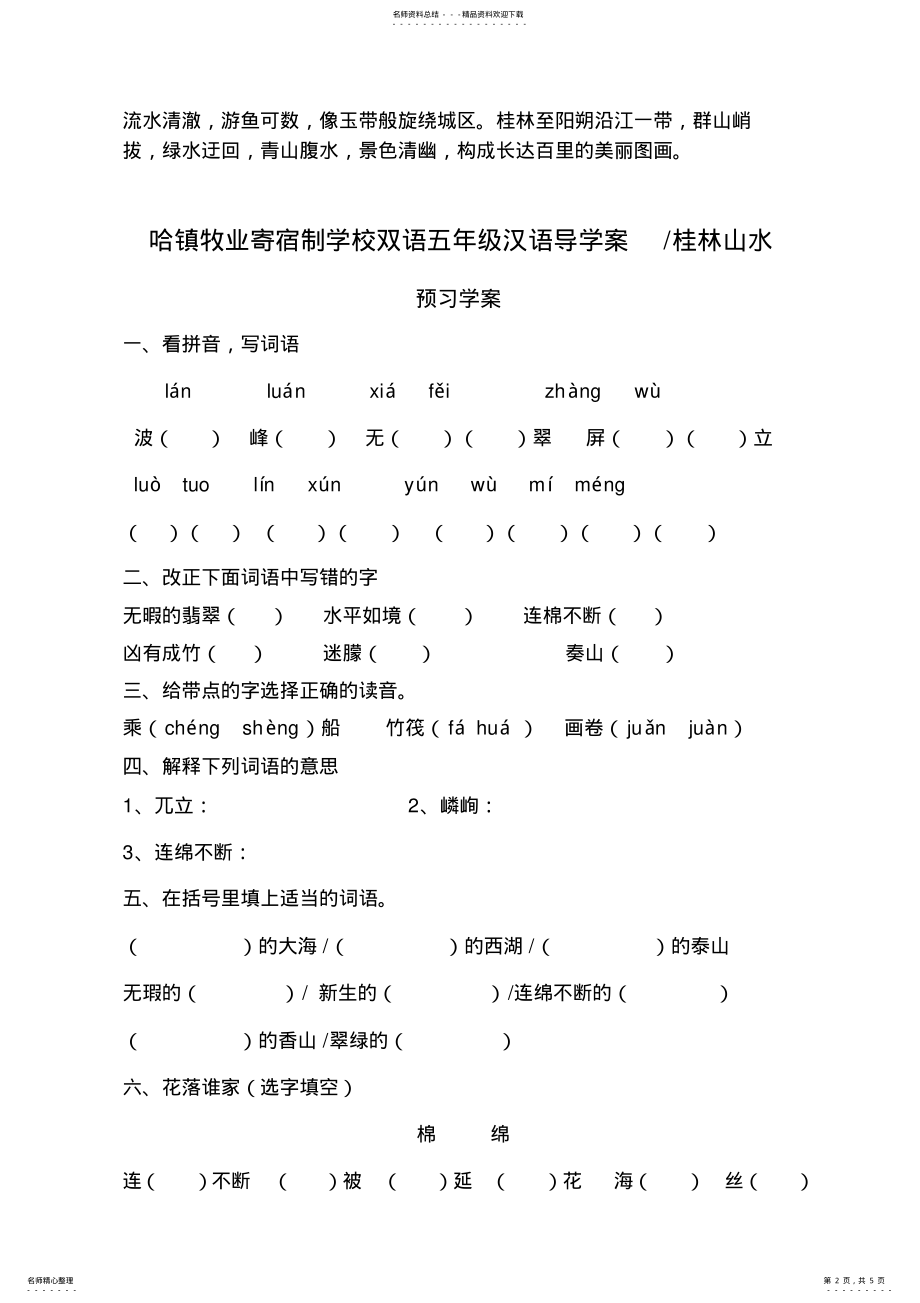 2022年2022年汉语导学案-桂林山水 .pdf_第2页