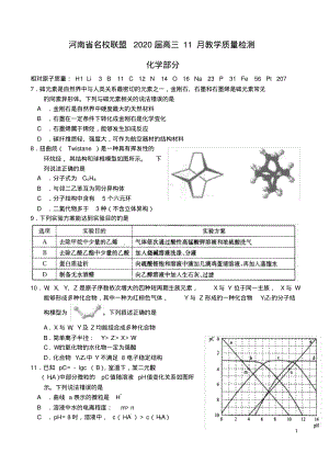 河南省名校联盟2020届高三11月教学质量检测化学试卷.pdf