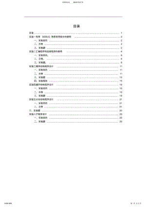 2022年2022年汇编语言程序设计实验 .pdf