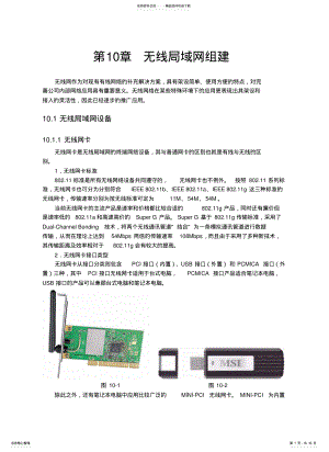 2022年无线局域网汇编 .pdf