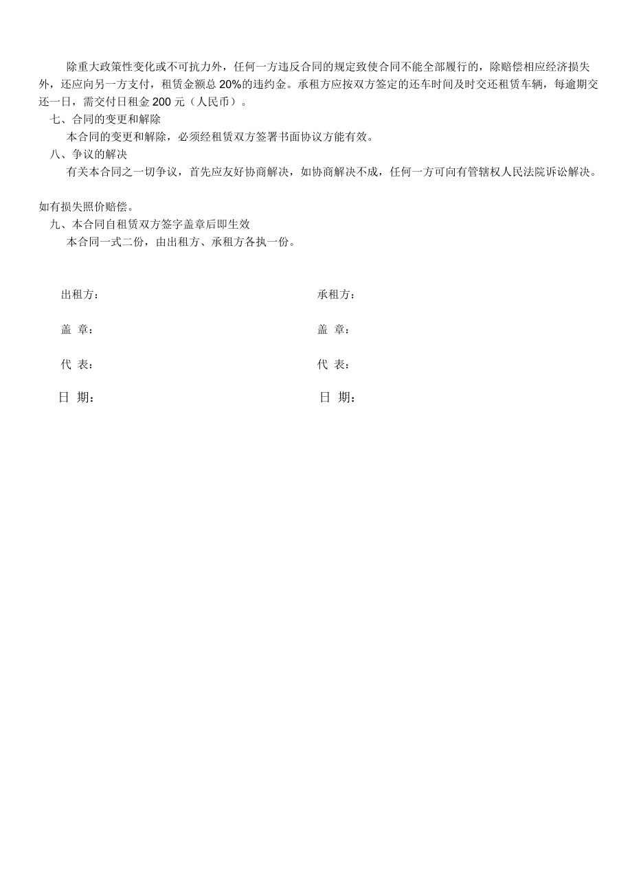 《货车租赁合同》样本.doc_第2页