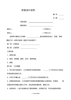 软装合同参考.pdf