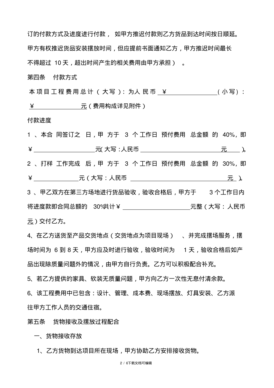 软装合同参考.pdf_第2页