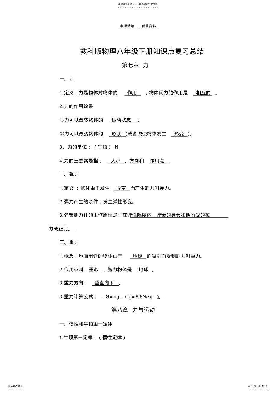 2022年2022年教科版物理八年级下册知识点复习总结 .pdf_第1页