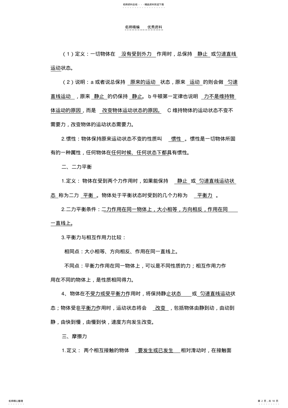 2022年2022年教科版物理八年级下册知识点复习总结 .pdf_第2页