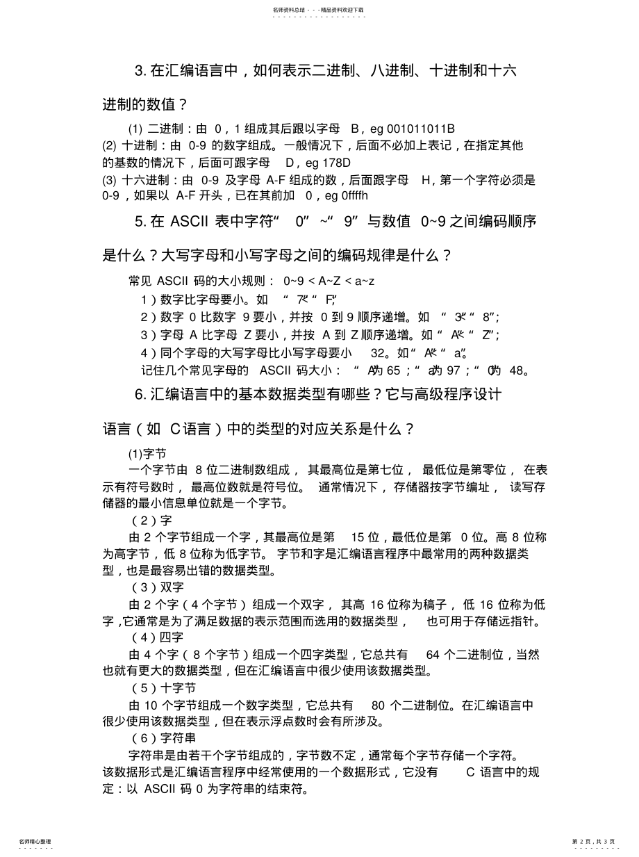 2022年2022年汇编语言习题一(... .pdf_第2页