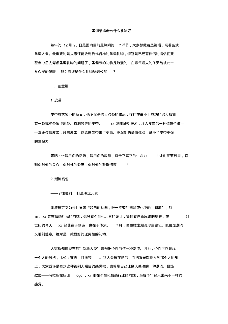 圣诞节送老公什么礼物好.pdf_第1页